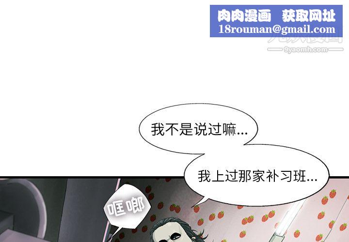 ANGRYCHAIR第21話