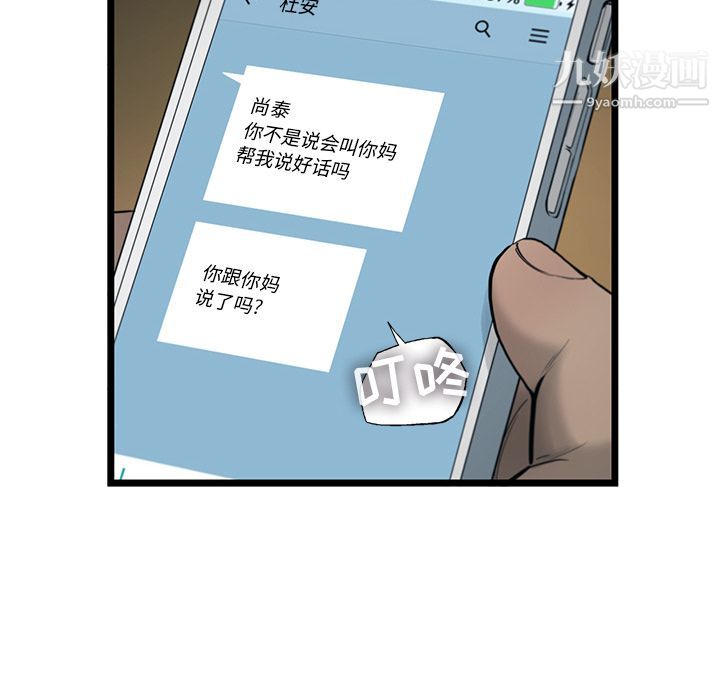 ANGRYCHAIR第21话
