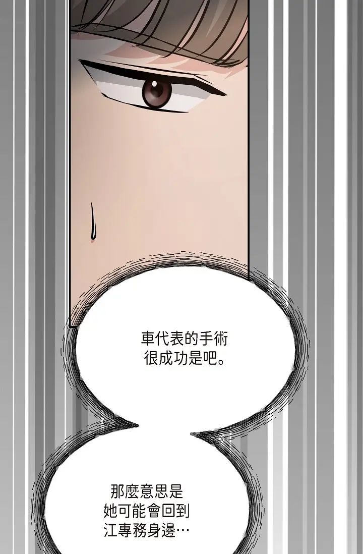 可疑的代表第47话-洒狗血的八点檔情节