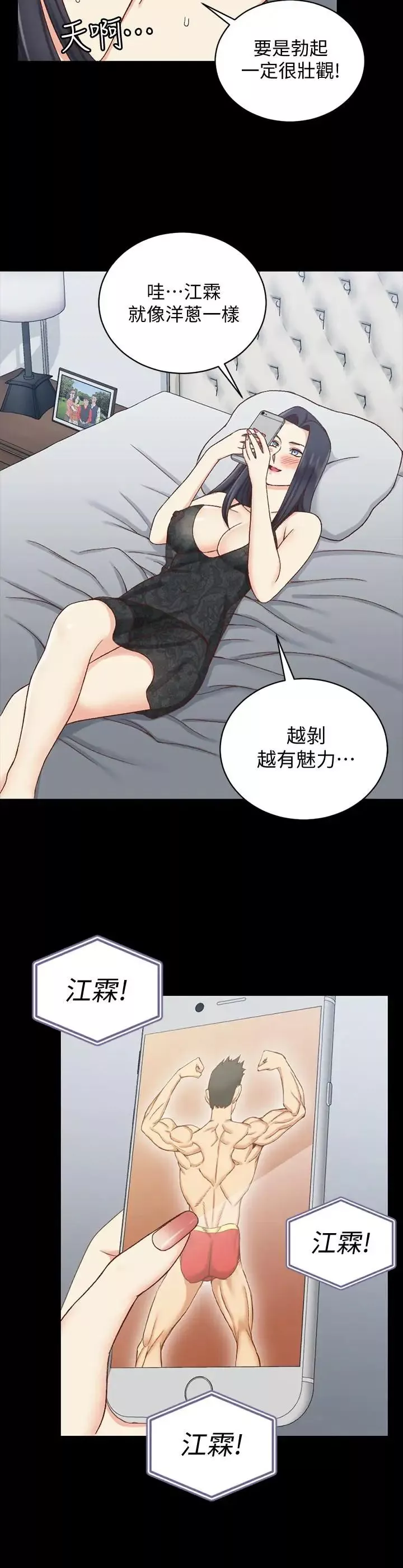 迎新小套房第102話-逐漸被江霖吸引的車敏晶