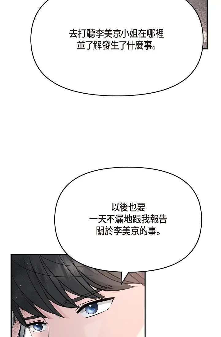 可疑的代表第48话-我有瞭想结婚的对象
