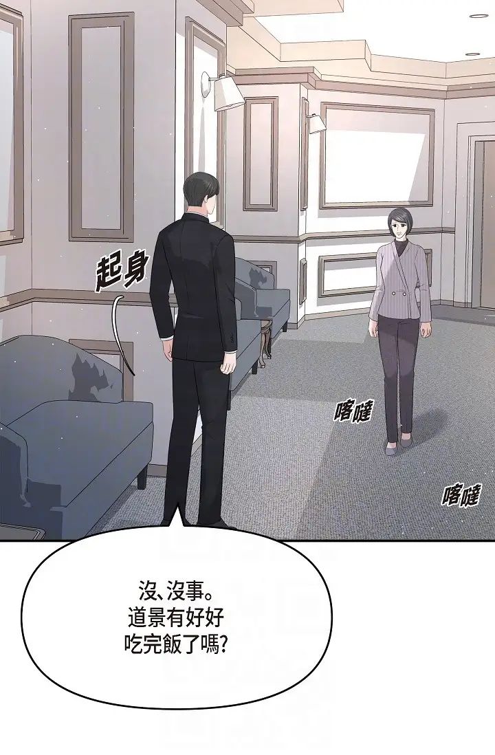 可疑的代表第48话-我有瞭想结婚的对象