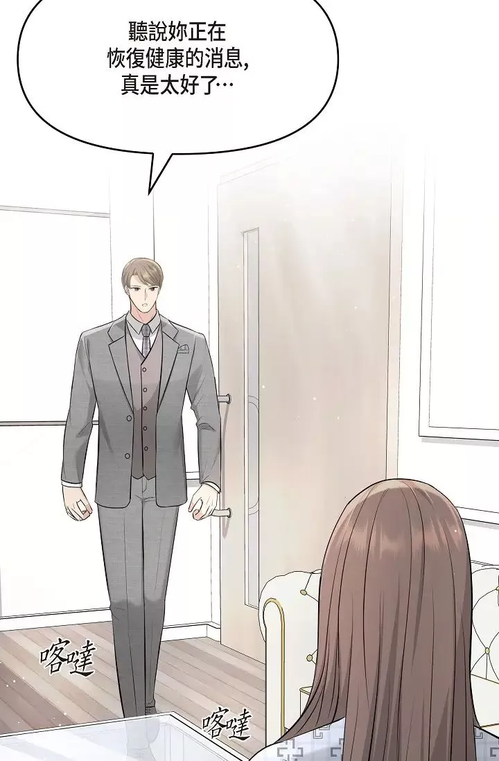 可疑的代表第48話-我有瞭想結婚的對象