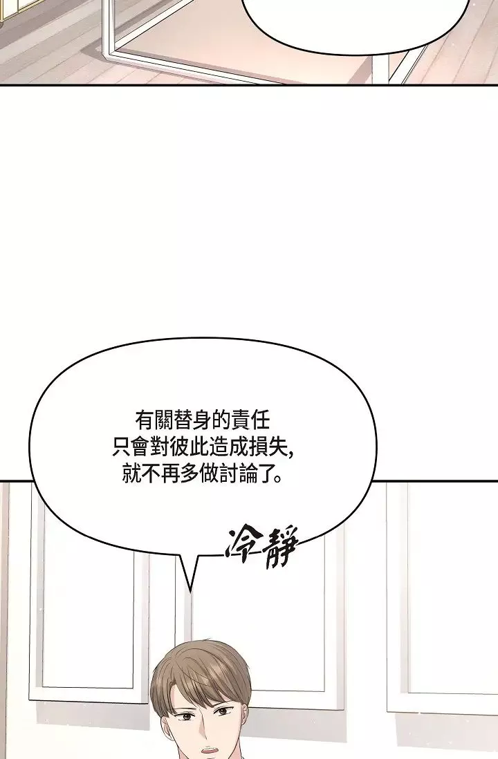 可疑的代表第48話-我有瞭想結婚的對象