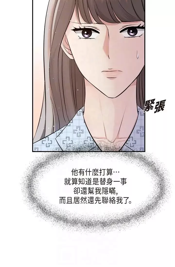 可疑的代表第48話-我有瞭想結婚的對象