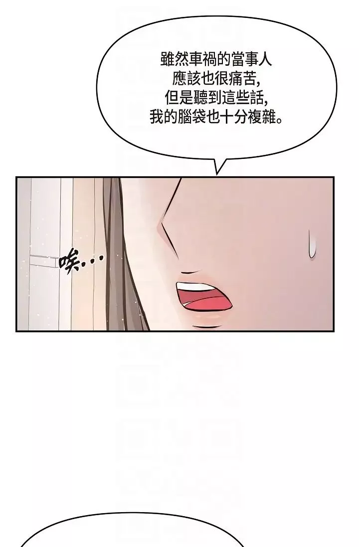 可疑的代表第48話-我有瞭想結婚的對象
