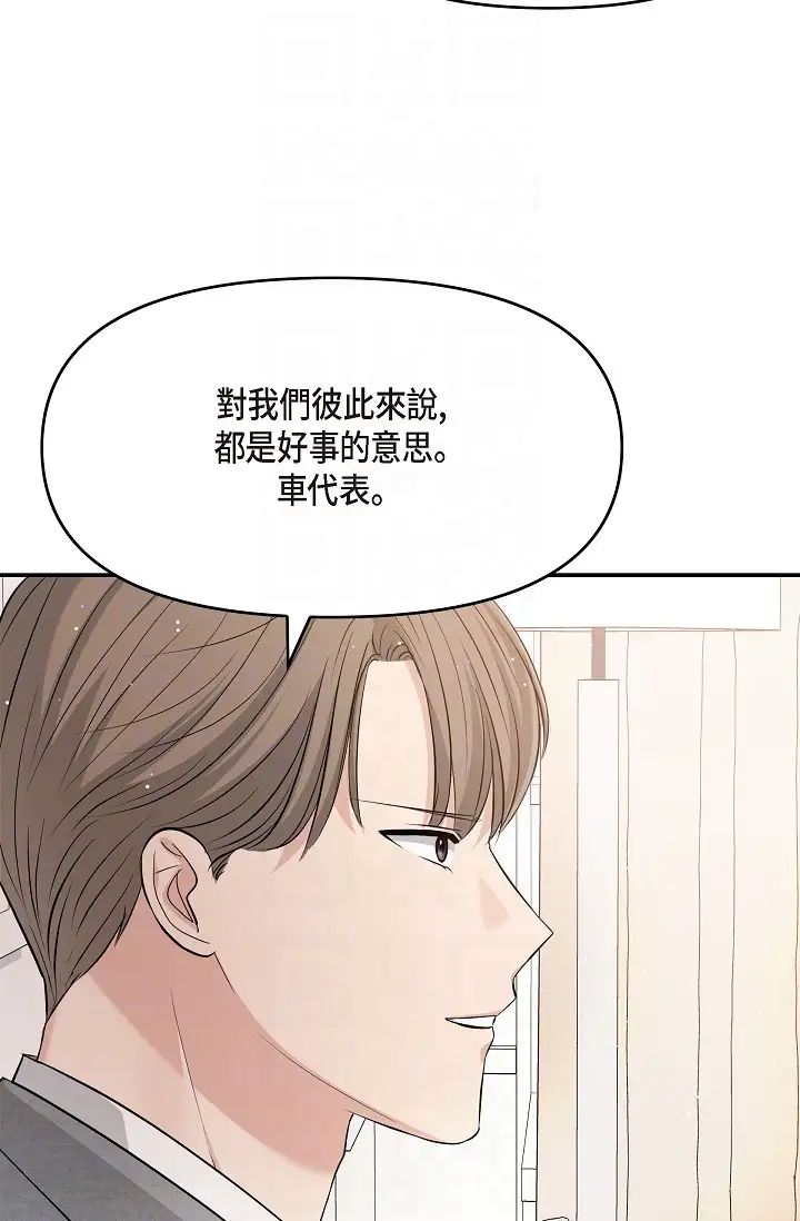 可疑的代表第48话-我有瞭想结婚的对象