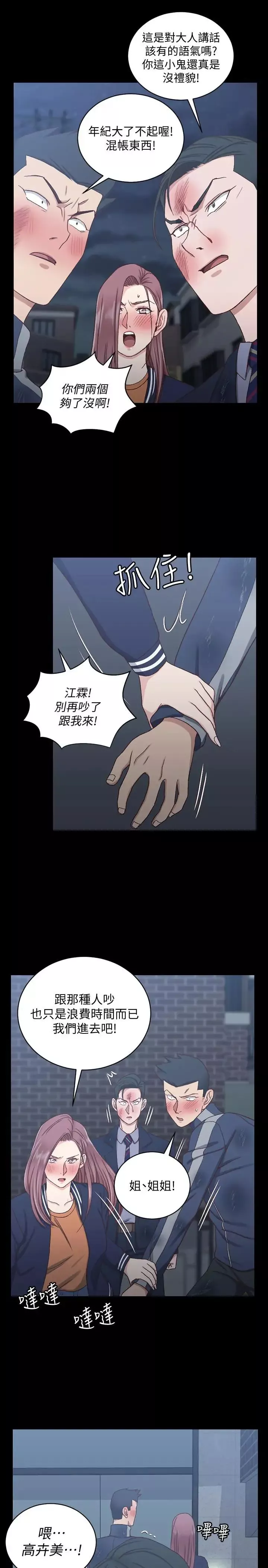 迎新小套房第102話-逐漸被江霖吸引的車敏晶