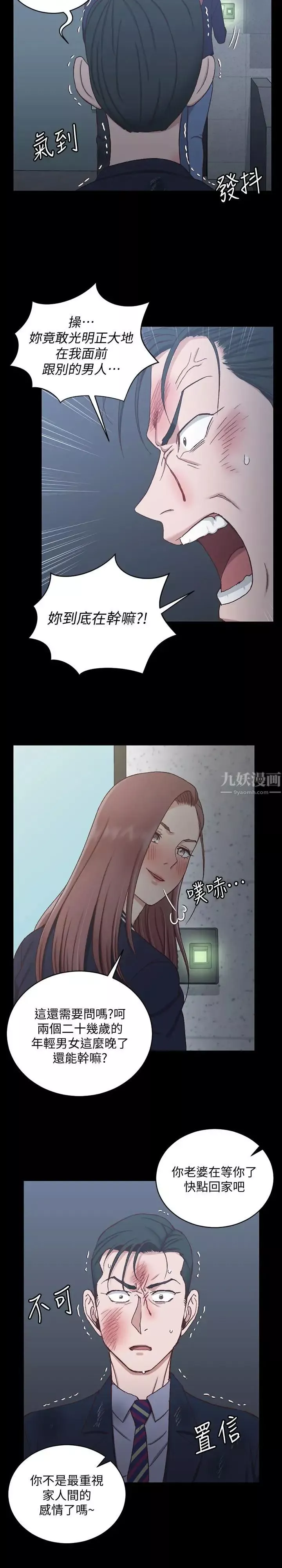 迎新小套房第102話-逐漸被江霖吸引的車敏晶