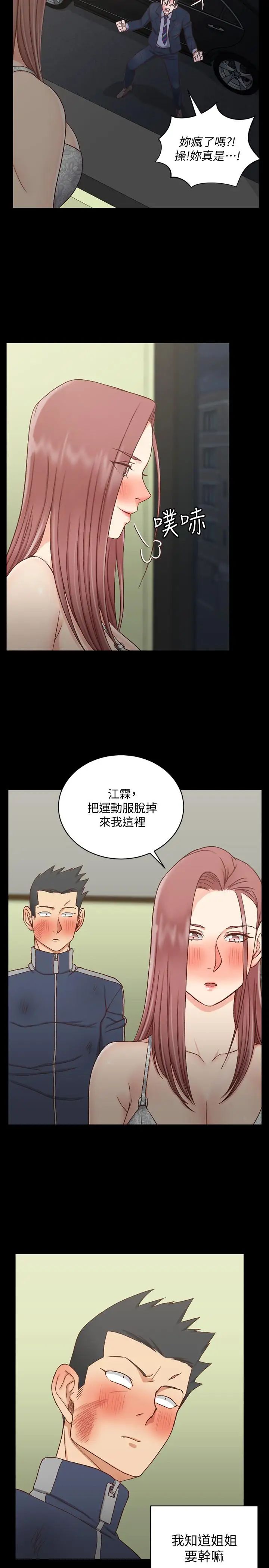 迎新小套房第103话-在姐姐家交缠