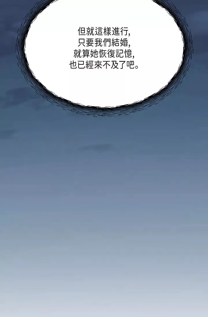 可疑的代表第48話-我有瞭想結婚的對象
