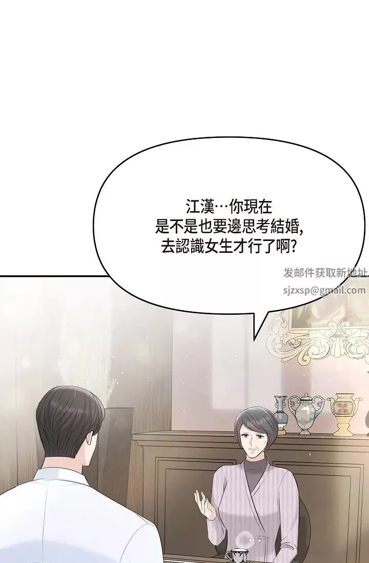 可疑的代表第48話-我有瞭想結婚的對象