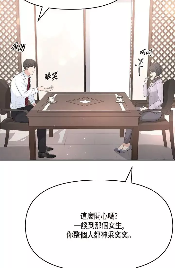 可疑的代表第48話-我有瞭想結婚的對象