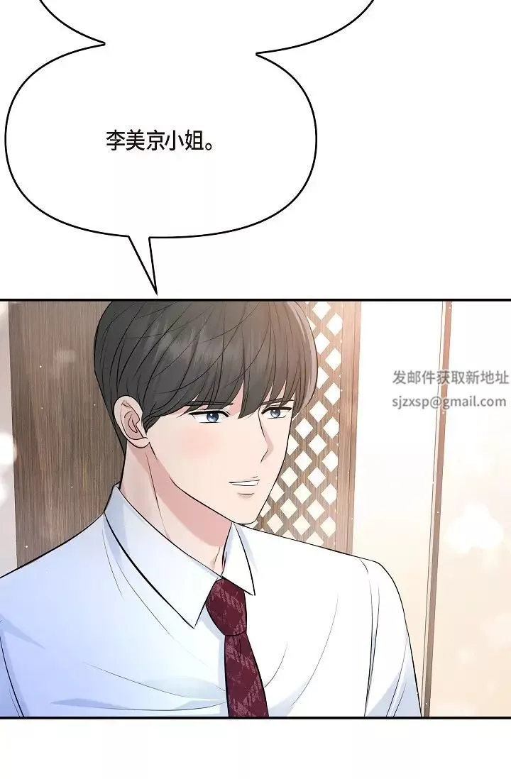 可疑的代表第48話-我有瞭想結婚的對象