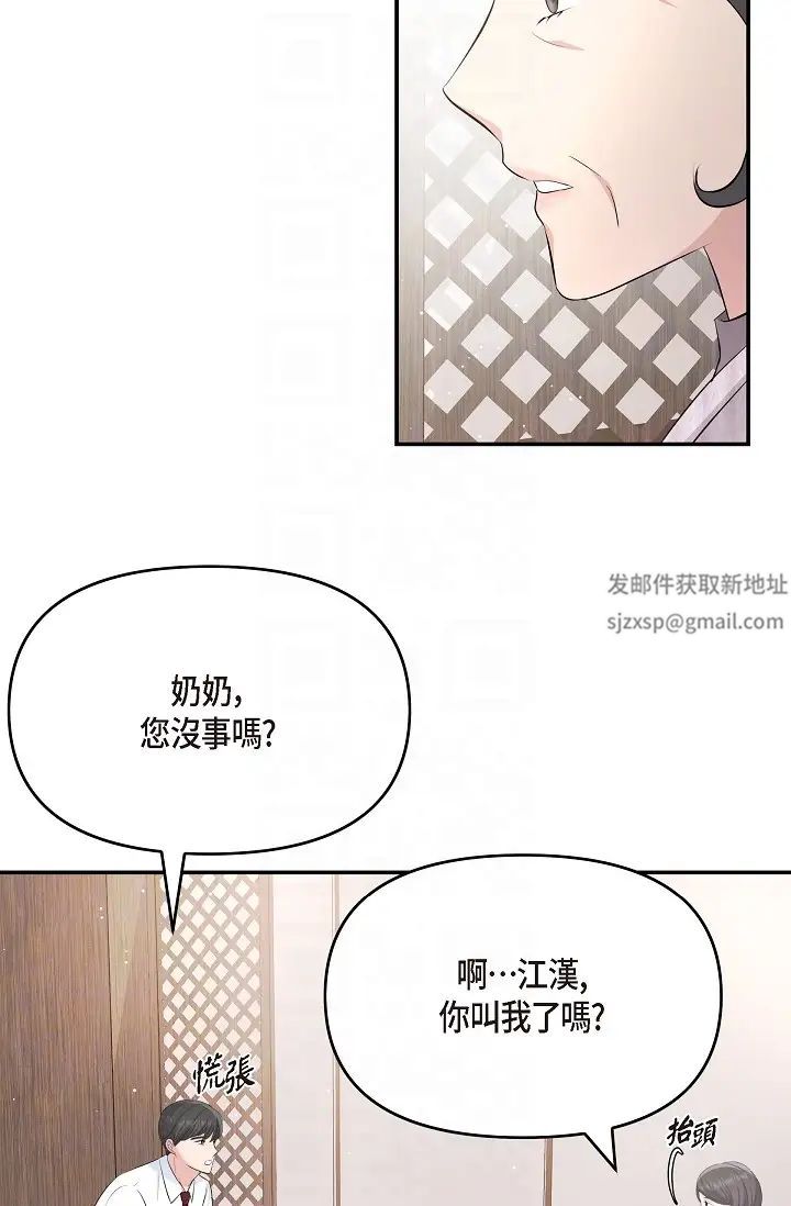 可疑的代表第49话-做我的人吧！
