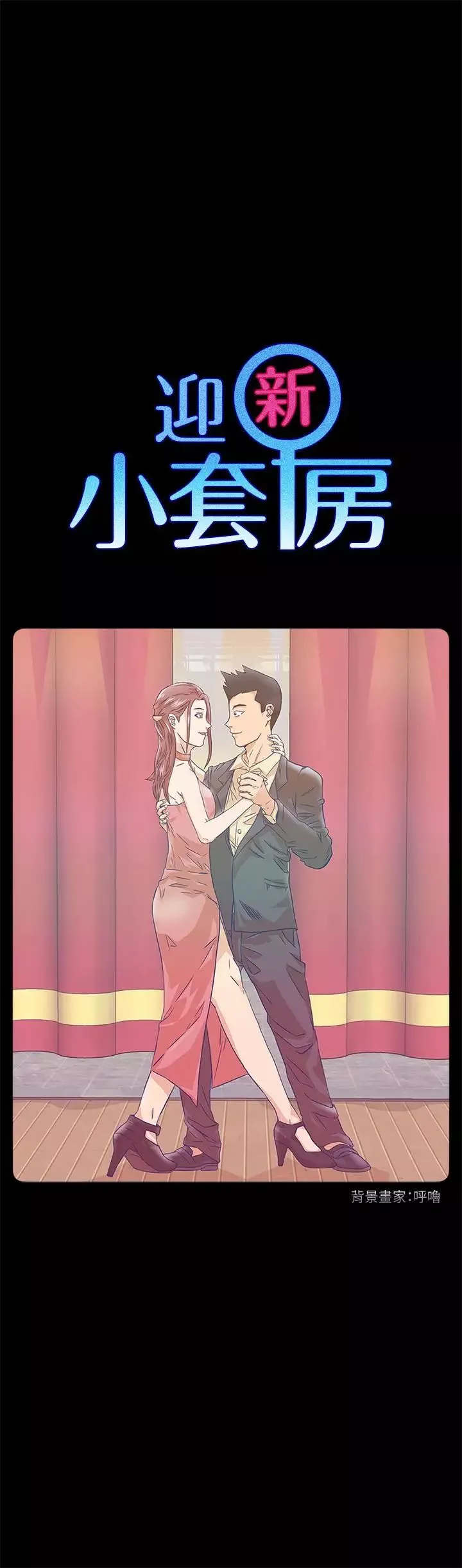 迎新小套房第104話-變成肉便器的女大學生