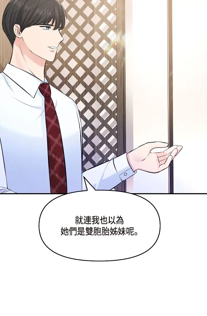 可疑的代表第49話-做我的人吧！
