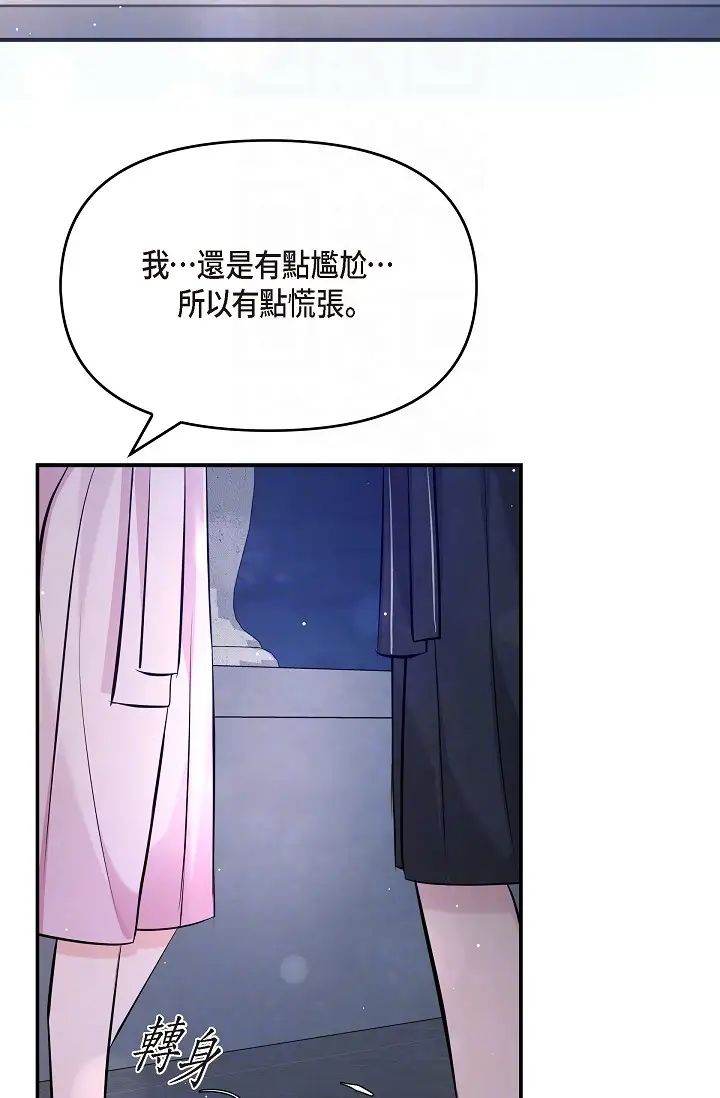 可疑的代表第49話-做我的人吧！