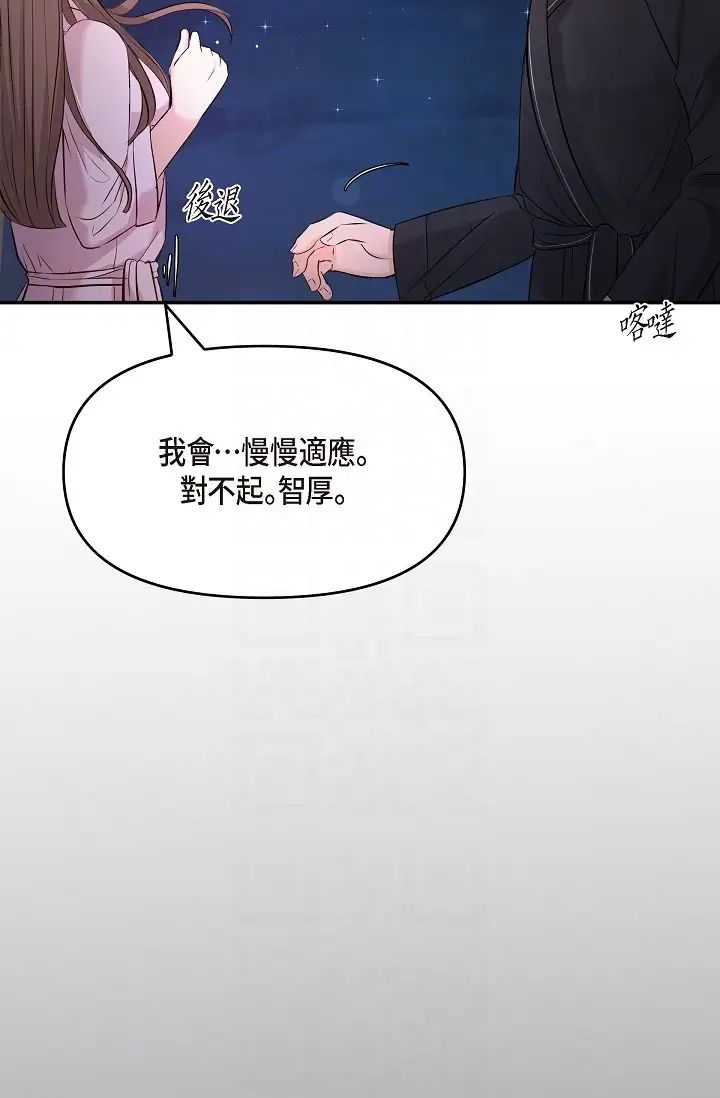 可疑的代表第49話-做我的人吧！