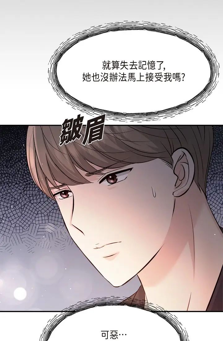 可疑的代表第49話-做我的人吧！
