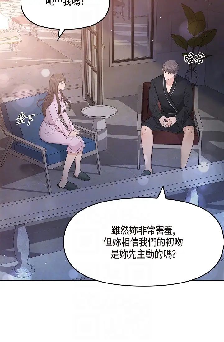可疑的代表第49话-做我的人吧！