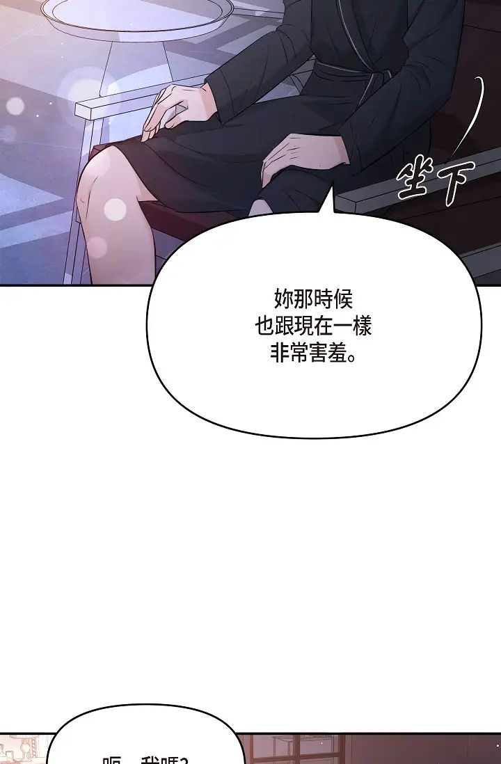 可疑的代表第49话-做我的人吧!