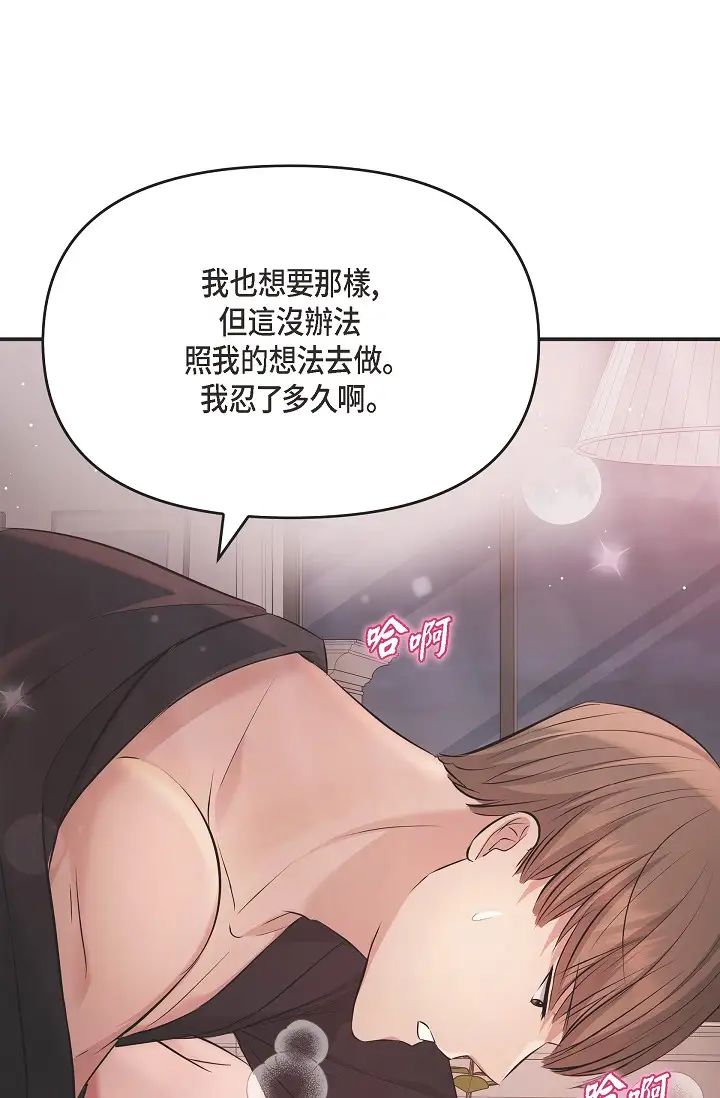 可疑的代表第49話-做我的人吧！