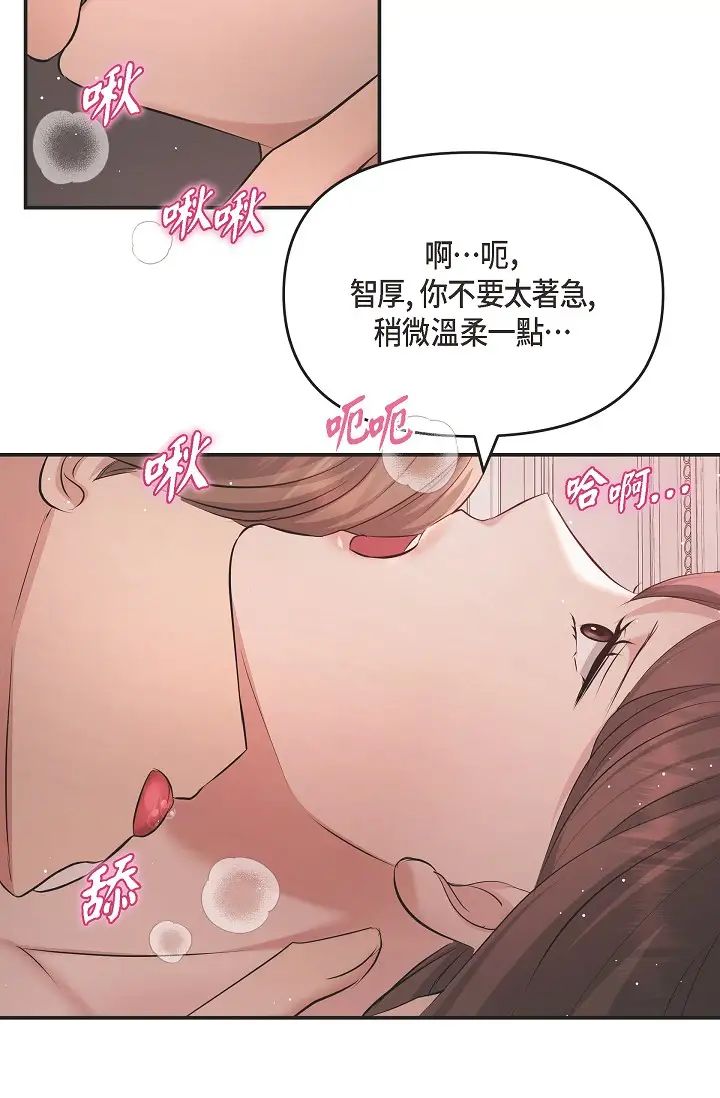 可疑的代表第49話-做我的人吧！