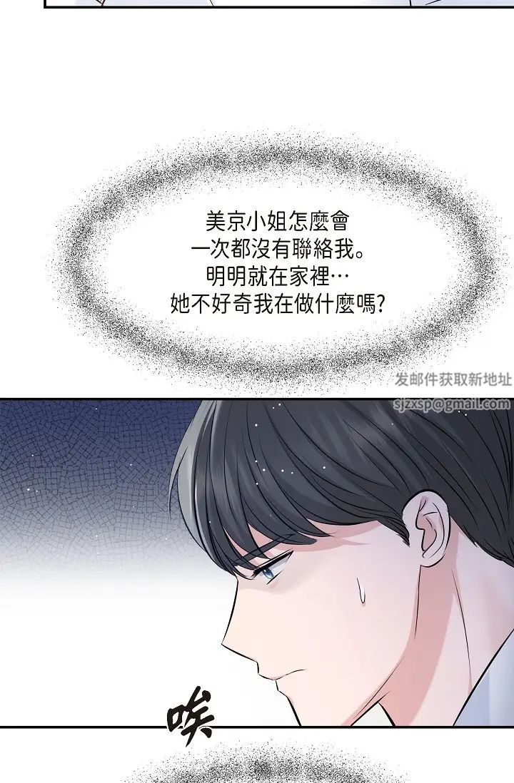 可疑的代表第49話-做我的人吧！