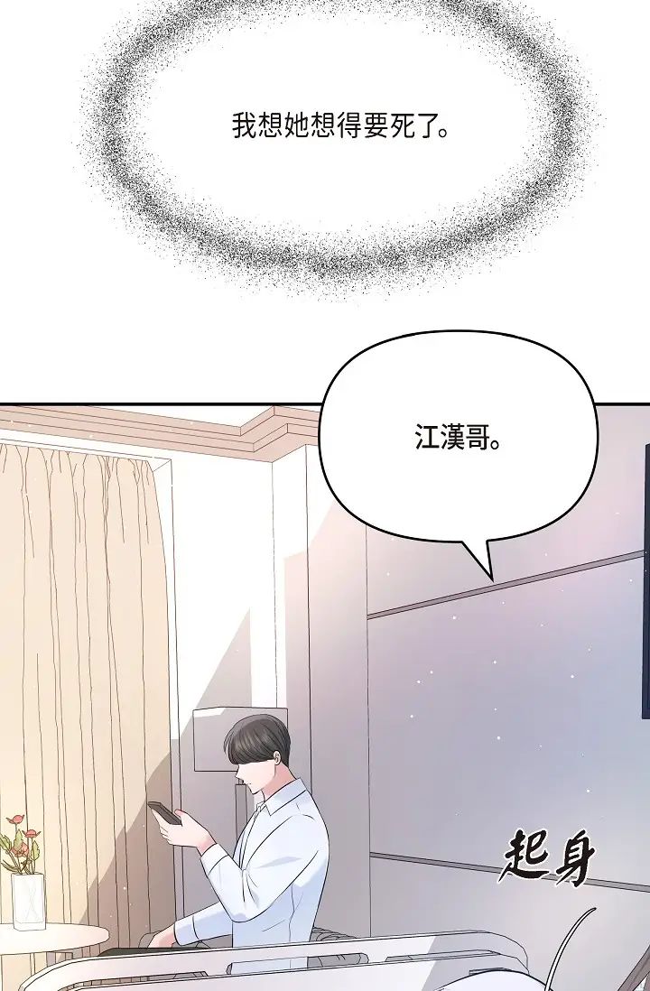可疑的代表第49话-做我的人吧！
