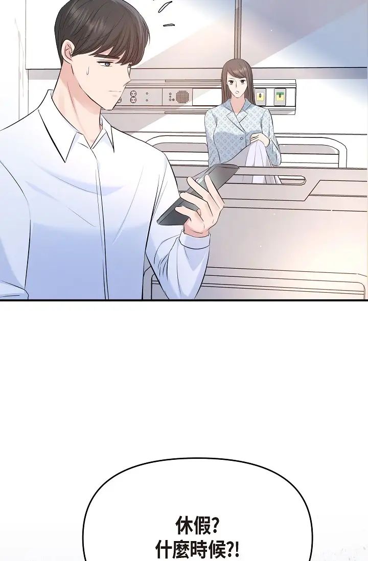 可疑的代表第49話-做我的人吧！