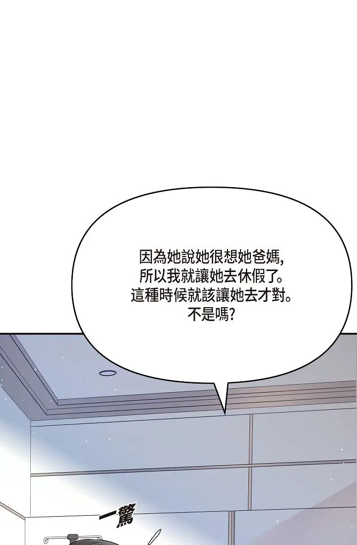 可疑的代表第49話-做我的人吧！