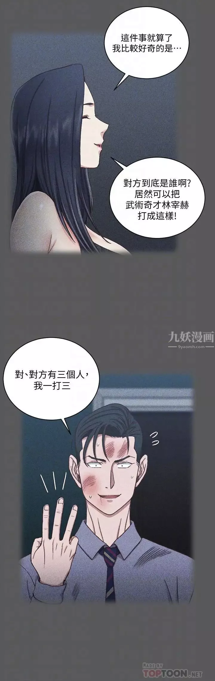 迎新小套房第106話-誘惑江霖的瑜伽講師