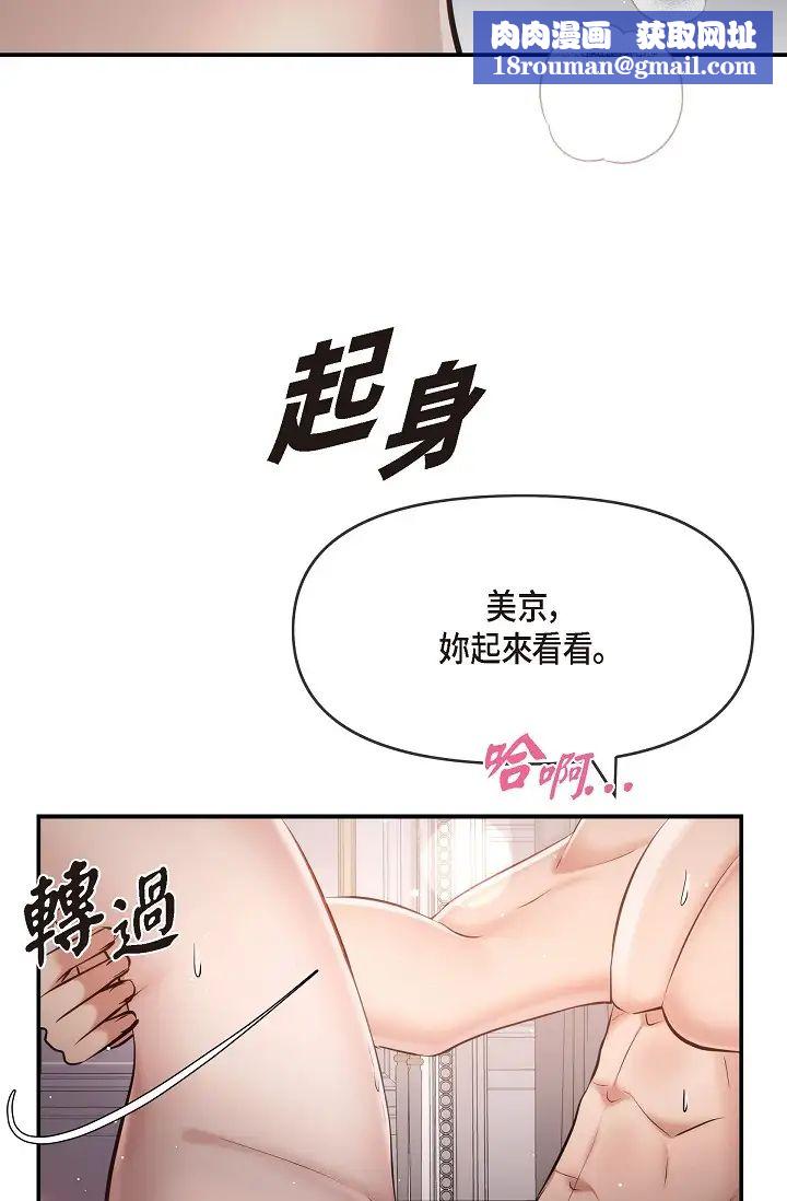 可疑的代表第50话-极乐的心理操纵