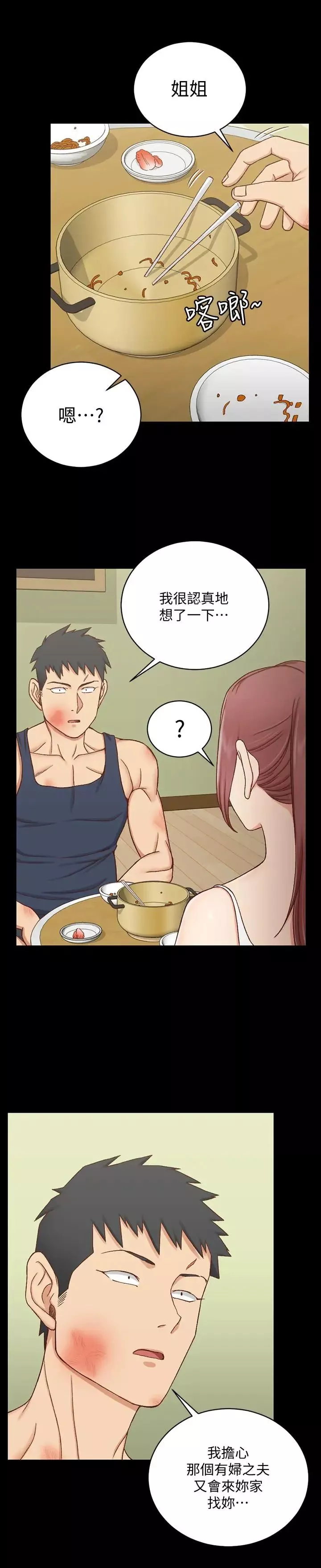 迎新小套房第106話-誘惑江霖的瑜伽講師