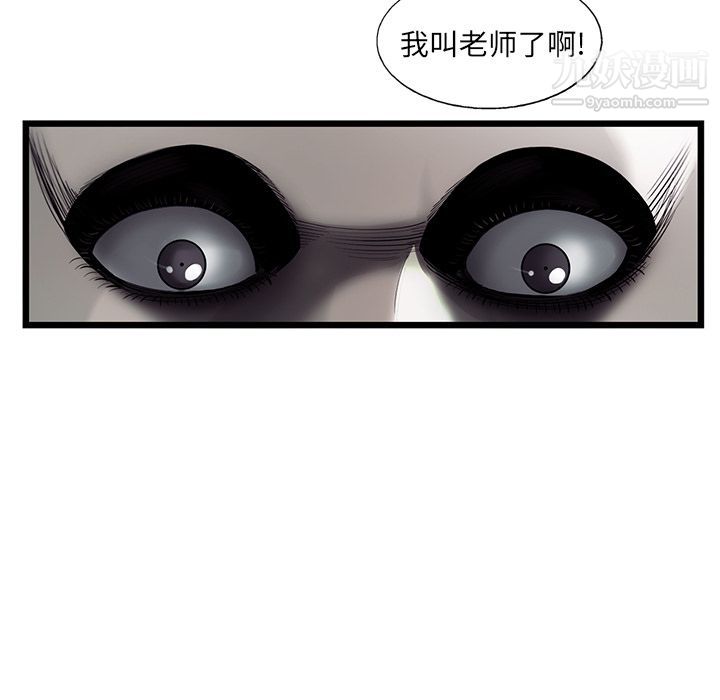 ANGRYCHAIR第24話