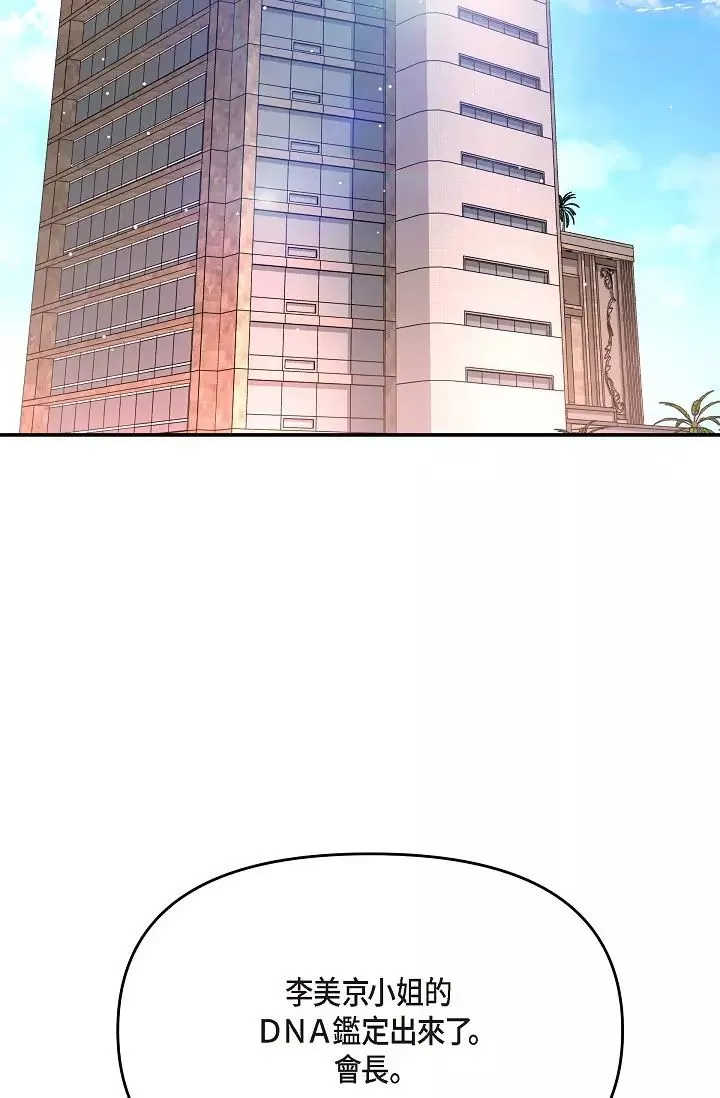 可疑的代表第50話-極樂的心理操縱
