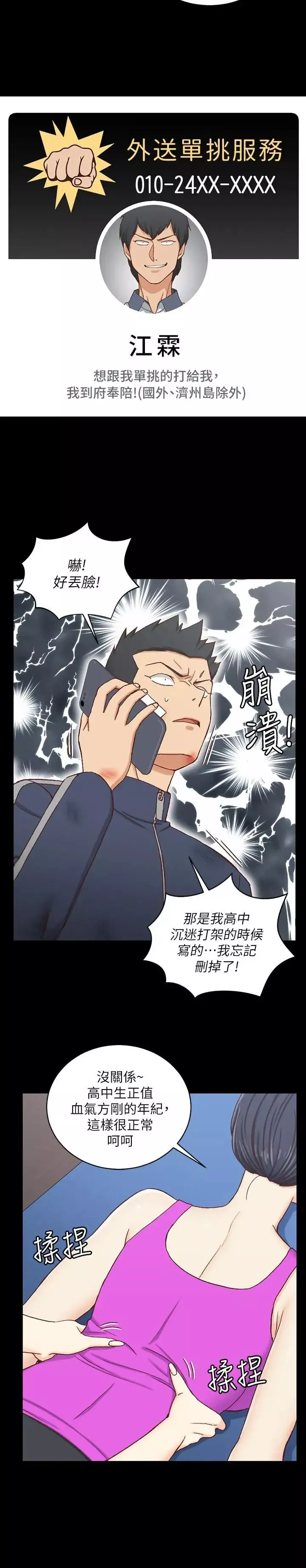 迎新小套房第107話-我會好好享用江霖的