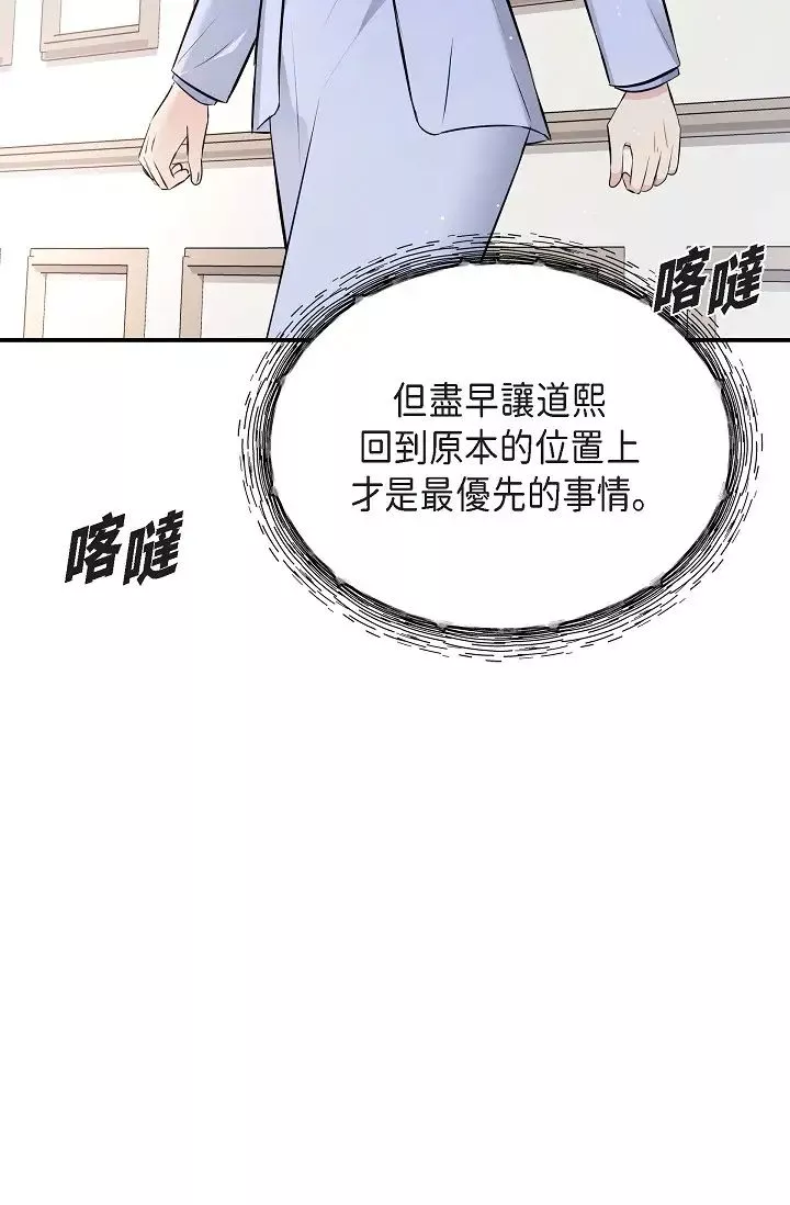可疑的代表第51話-親愛的，我回來瞭