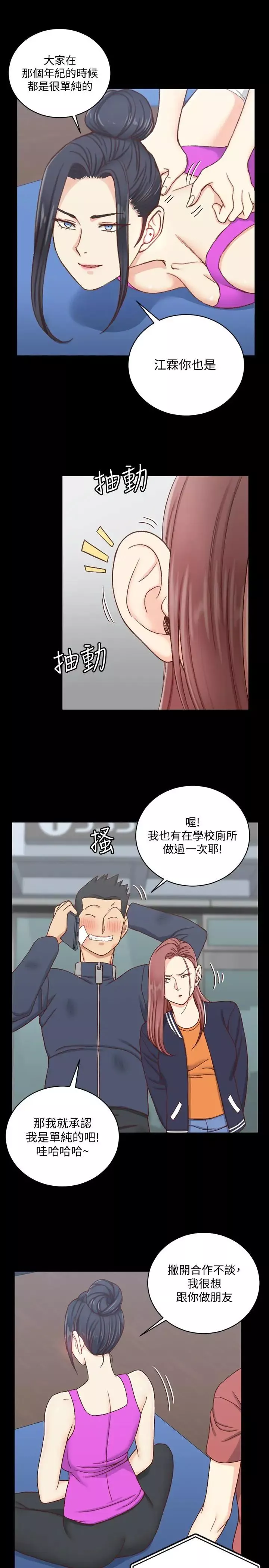 迎新小套房第107話-我會好好享用江霖的