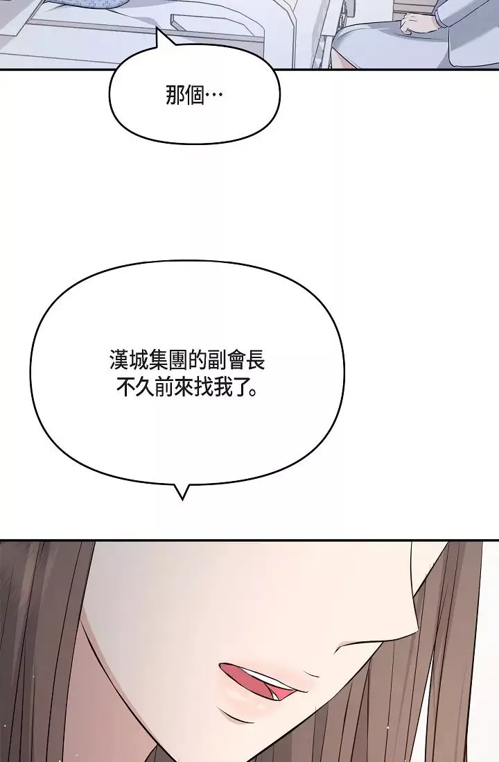 可疑的代表第51話-親愛的，我回來瞭