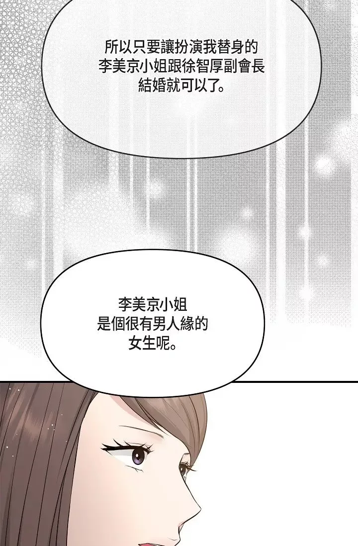 可疑的代表第51話-親愛的，我回來瞭