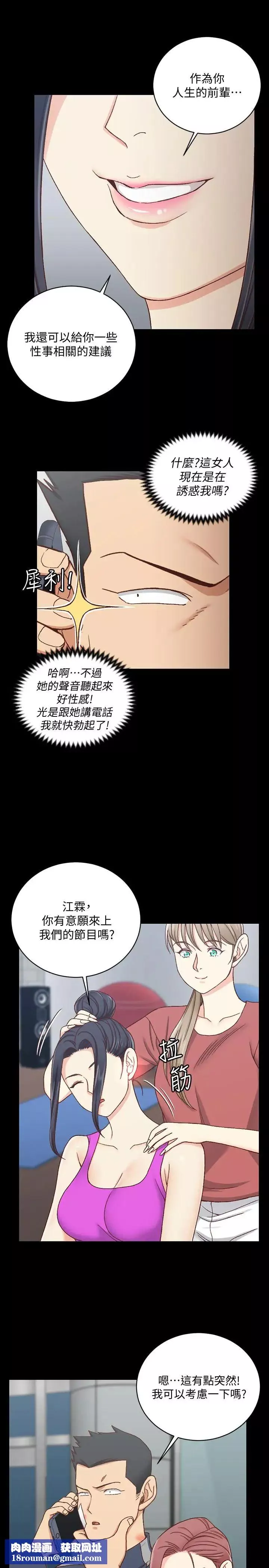 迎新小套房第107話-我會好好享用江霖的