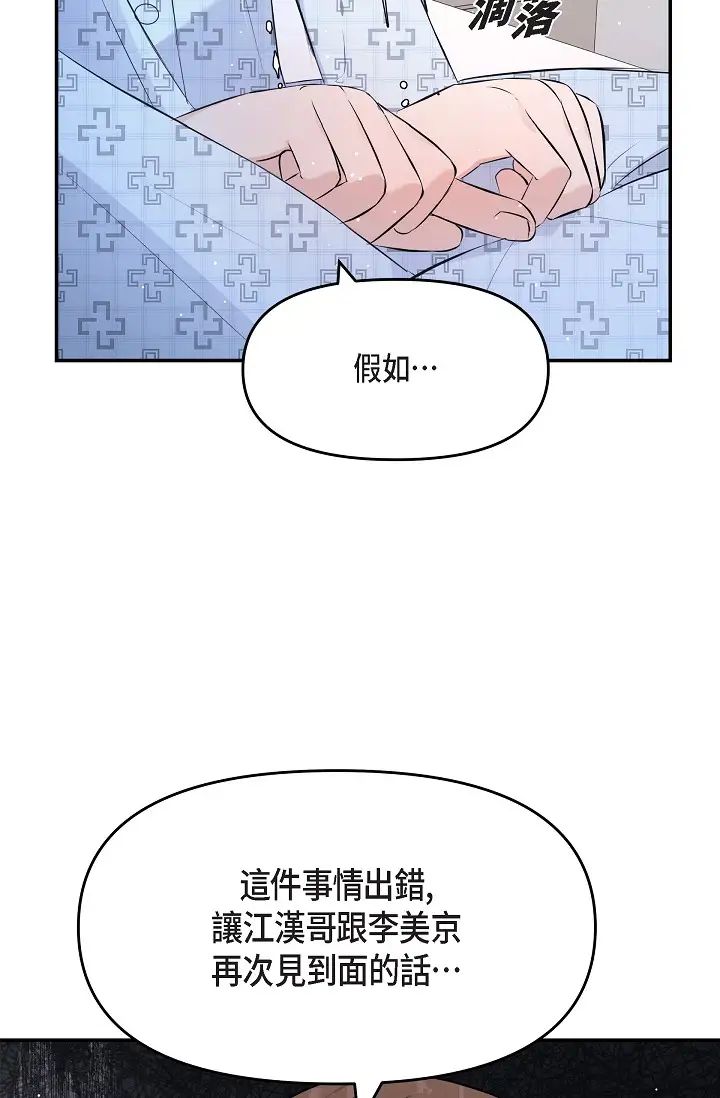 可疑的代表第51话-亲爱的，我回来瞭