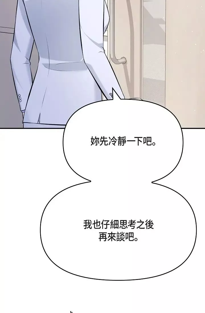 可疑的代表第51話-親愛的，我回來瞭
