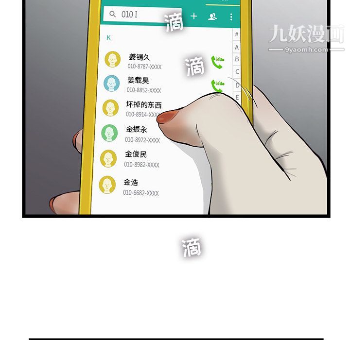 ANGRYCHAIR第24话
