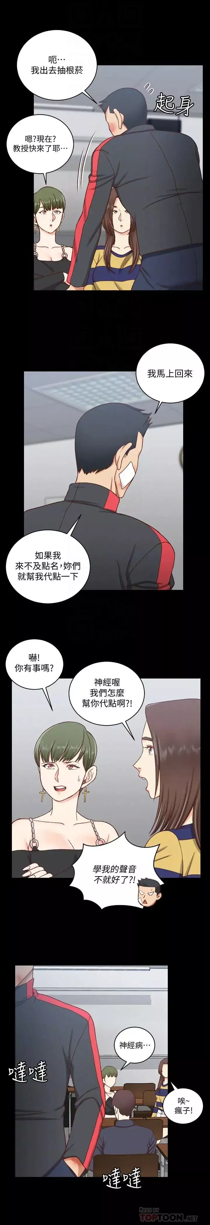 迎新小套房第108話-管理員阿姨的特訓