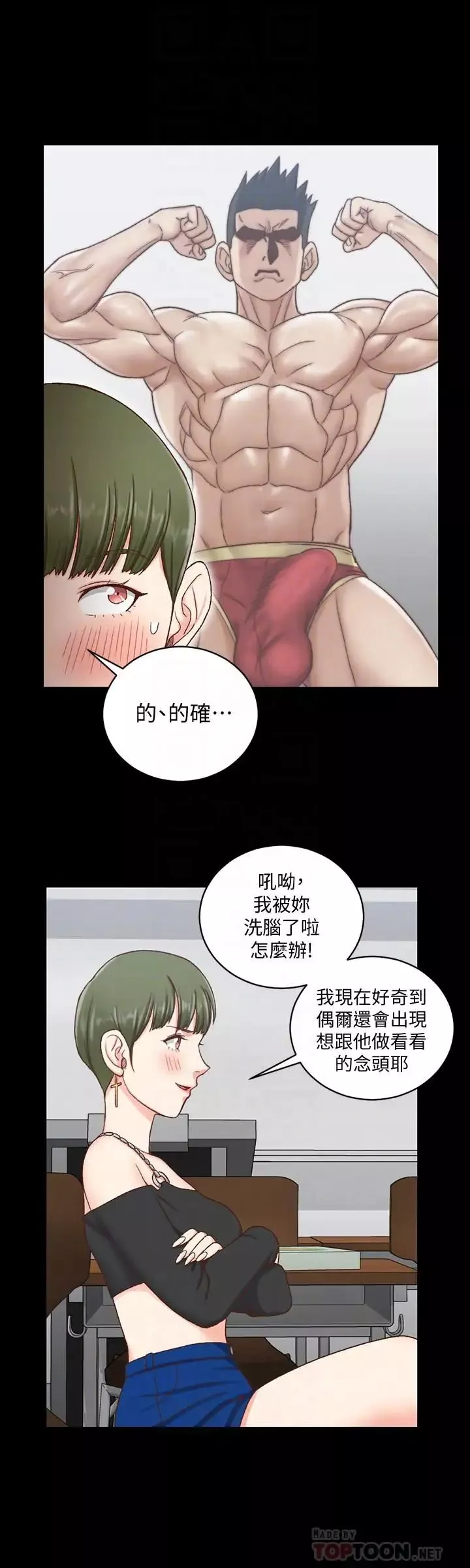 迎新小套房第108話-管理員阿姨的特訓