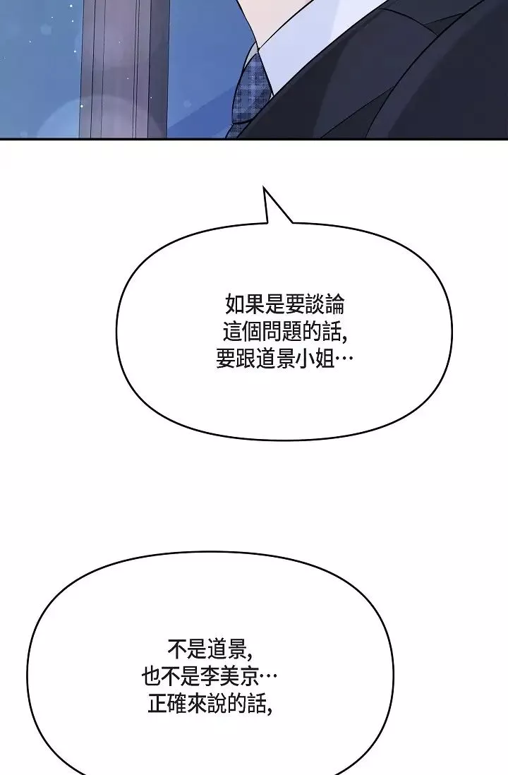 可疑的代表第51話-親愛的，我回來瞭