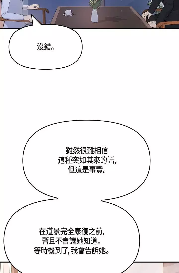 可疑的代表第51話-親愛的，我回來瞭